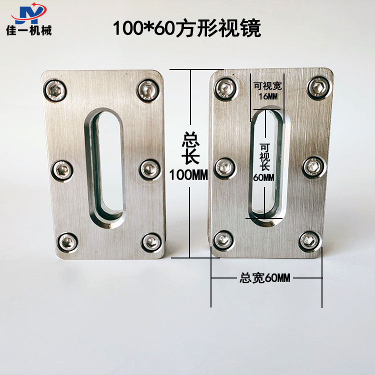 100*60焊接方形视镜 迷型小型长条视镜 不锈钢方形焊接板式视镜